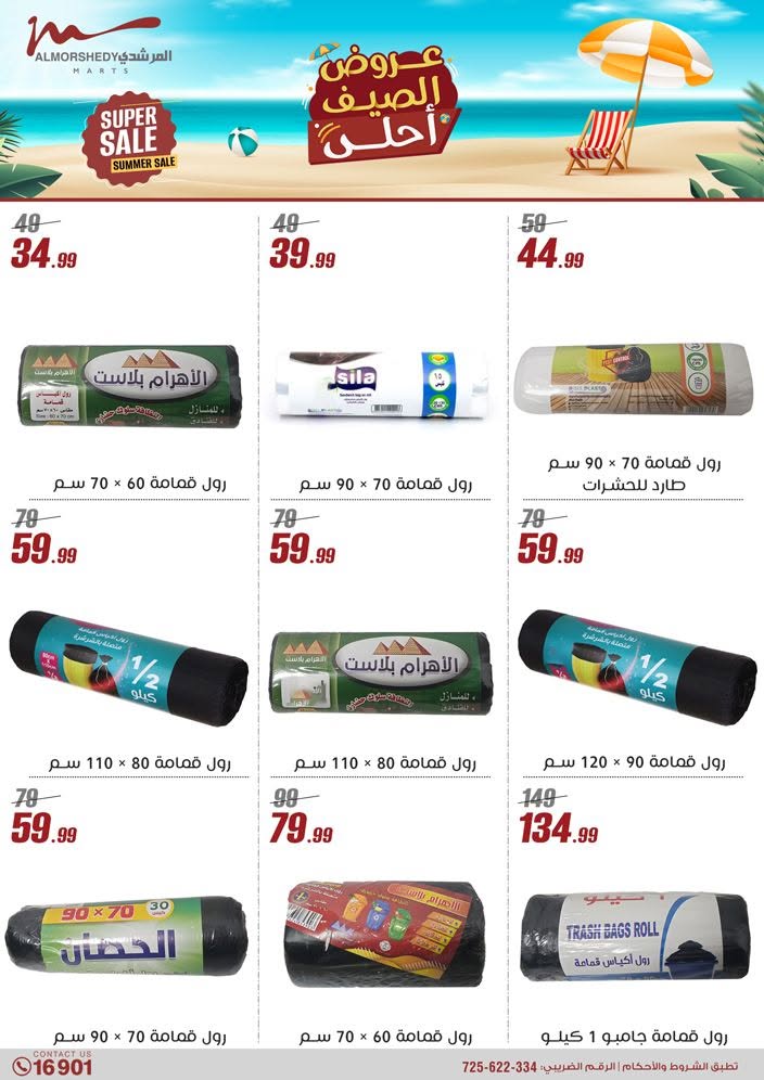 almorshedy offers from 2jul to 1jun 2025 عروض المرشدى من 2 يوليو حتى 1 يونيو 2025 صفحة رقم 49